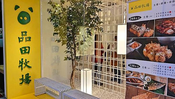 1-1桃園中壢家樂福-品田牧場-2.jpg 1-1桃園中壢家樂福-品田牧場-2.jpg