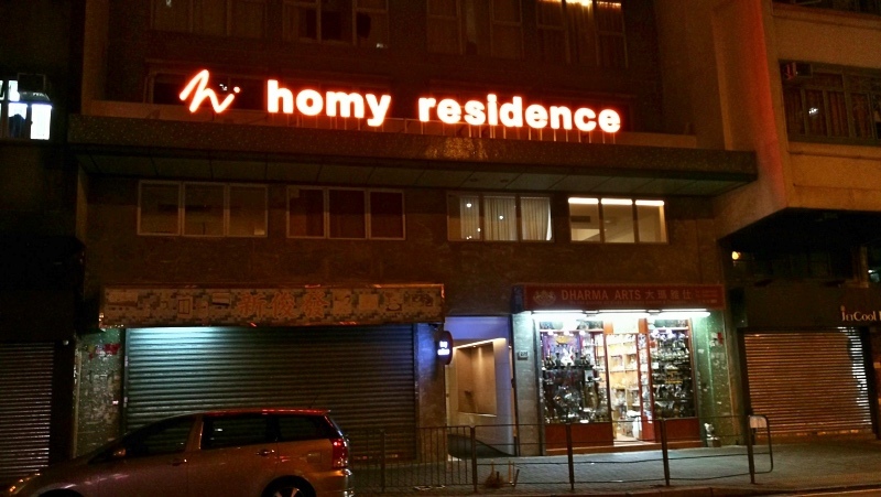 1-1香港灝美HOMYHOTEL公寓酒店-15.jpg