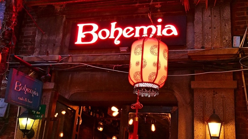 1上海田子坊Bohemia-71.jpg