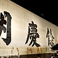 8杭州古蹟行-119.jpg