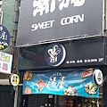 1鐵炭魂湯屋-5.jpg