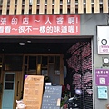 1桃園-中壢-環北路-無界香料印度料里-1.jpg