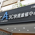 0-0DR.A3C快速維修中心-台北大安店-2.jpg