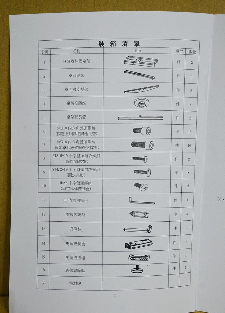 1-8電動升降桌-11.jpg