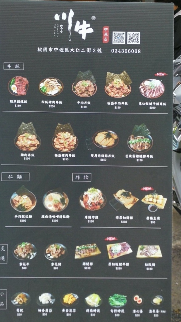 桃園 中壢 中原大學 川牛木石亭燒肉飯 爆肝工程師之奇幻旅程 痞客邦 桃園 中壢 中原大學 川牛木石亭燒肉飯 爆肝工程師之奇幻旅程 痞客邦