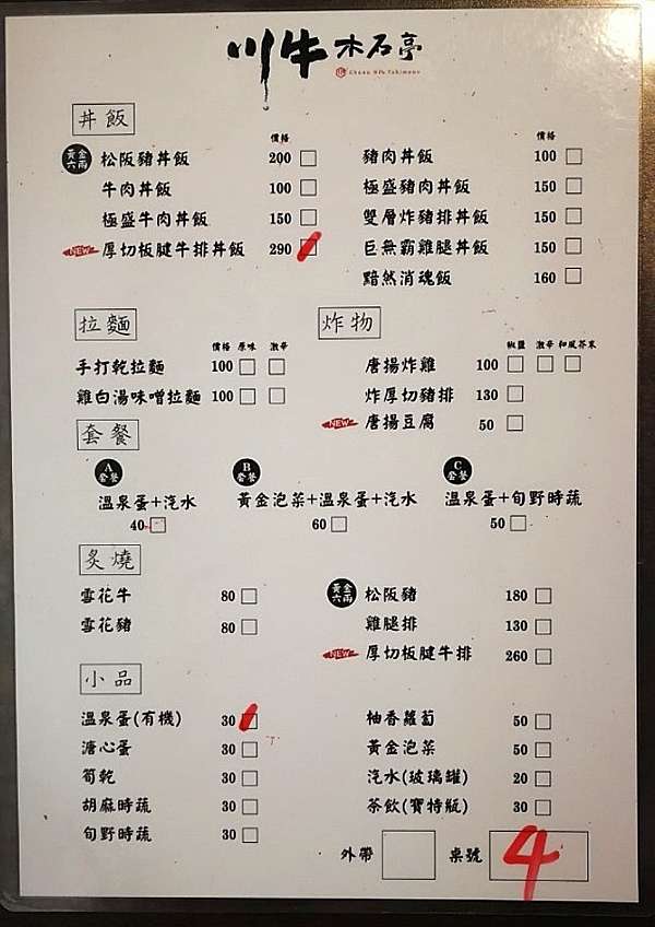 桃園 中壢 中原大學 川牛木石亭燒肉飯 爆肝工程師之奇幻旅程 痞客邦 桃園 中壢 中原大學 川牛木石亭燒肉飯 爆肝工程師之奇幻旅程 痞客邦