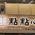 0-2桃園中壢大江-點點心港點-43.jpg