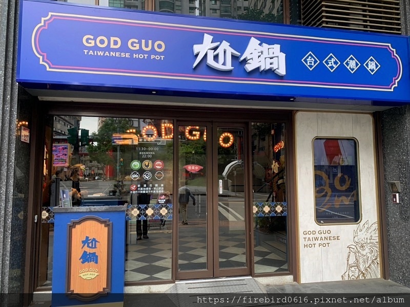 1-0中壢SOGO尬鍋GODGUO-1.jpg