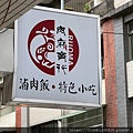 1-1中壢圖書館-肉麻商行--16.jpg