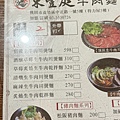 3-1桃園南崁特力和樂-東豐庭牛肉麵-23.jpg