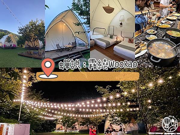 蟬說：霧繞WooRao 100.JPG