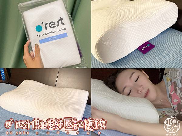 o’rest 側睡紓壓記憶枕15.JPG