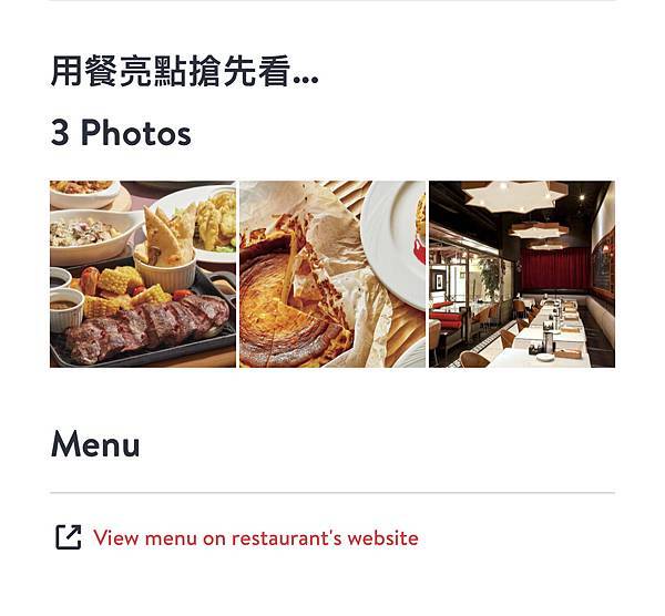 【OpenTable餐廳訂位系統】附近美食查找 評論菜單空位