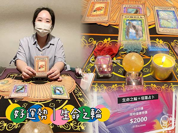 好運勢 心靈塔羅占卜26.JPG