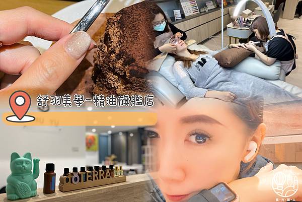 舒羽美學15.JPG 舒羽美學15.JPG