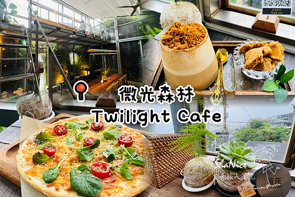 【微光森林Twilight Cafe’】九份森林系咖啡廳 必 【微光森林Twilight Cafe’】九份森林系咖啡廳 必