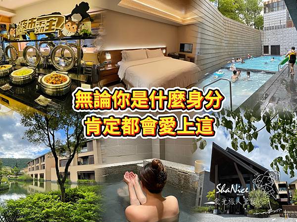 【宜蘭力麗威斯汀度假酒店The Westin Yilan R