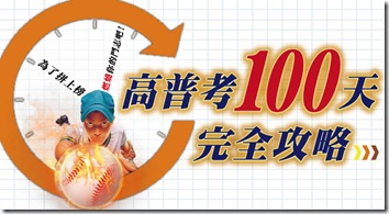 國考專門店-高普考100天完全攻略banner-01