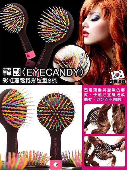 KR-B061 Eyecandy防靜電彩虹氣墊梳.jpg