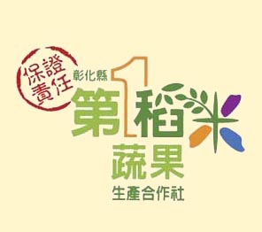 0527彰化縣第一稻米logo2.jpg