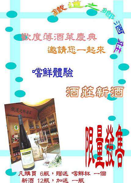 【鐵道之鄉酒莊】薄酒萊慶典 【鐵道之鄉酒莊】薄酒萊慶典