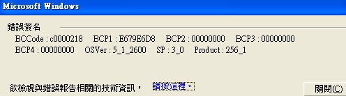 系統嚴重錯誤簽名.jpg 系統嚴重錯誤簽名.jpg