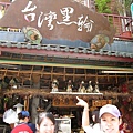 2009-11-07~09 台南之旅_236.JPG