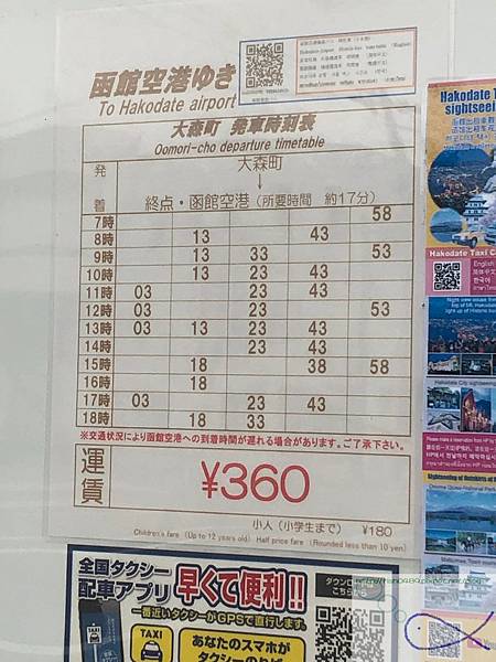 《趴趴走日本-北海道》函朝市研干市+函+スプか 《趴趴走日本-北海道》函朝市研干市+函+スプか
