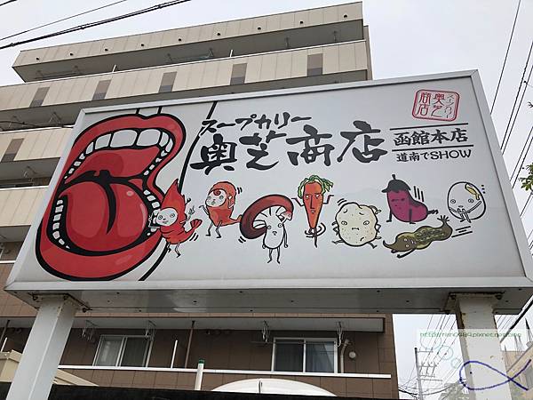 《趴趴走日本-北海道》函朝市研干市+函+スプか 《趴趴走日本-北海道》函朝市研干市+函+スプか