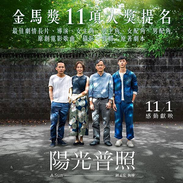 陽光普照 我討厭鍾孟宏 會游泳的魚 痞客邦 陽光普照 我討厭鍾孟宏 會游泳的魚 痞客邦