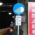 機車替代道路（后豐鐵馬道）-16  ～九號隧道（北口）