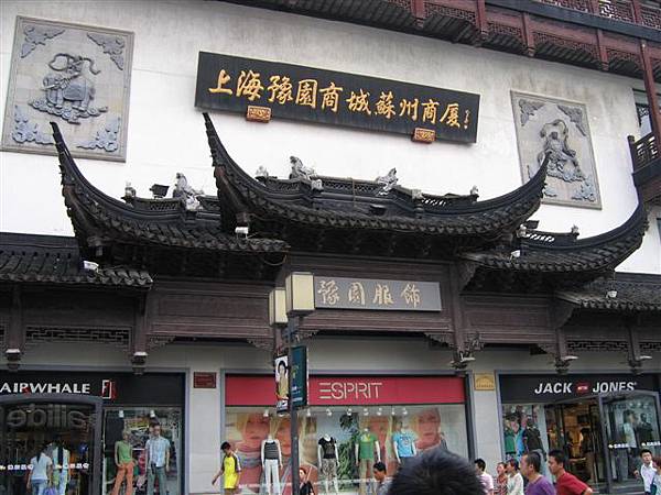 姑蘇第一街~觀前街~傳統的廟宇建築搭配現代店家為其特色.JPG