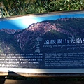 day1 (14)遠觀關山大崩壁.JPG