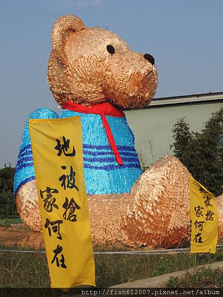 {fishraymond}2014 航空城地景藝術節 迷失的小熊7