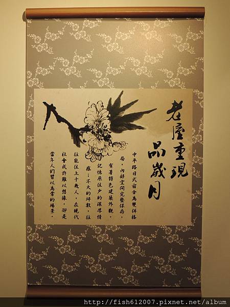 {fishraymond} 中平路故事館13 {fishraymond} 中平路故事館13