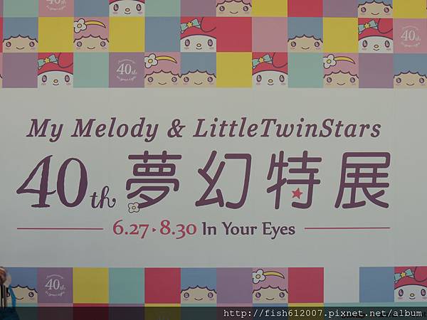{fishraymond}My Melody & LittleTwinStars 40周年夢幻特展 {fishraymond}My Melody & LittleTwinStars 40周年夢幻特展