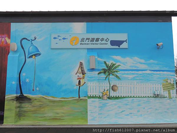 {fishraymond}北門遊客中心 {fishraymond}北門遊客中心