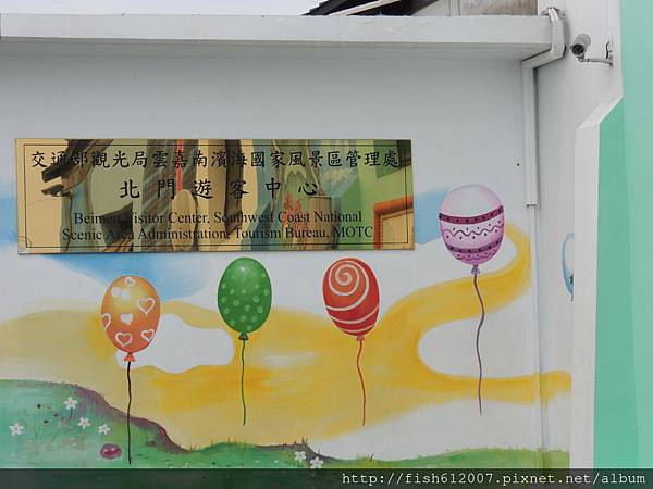 {fishraymond}北門遊客中心