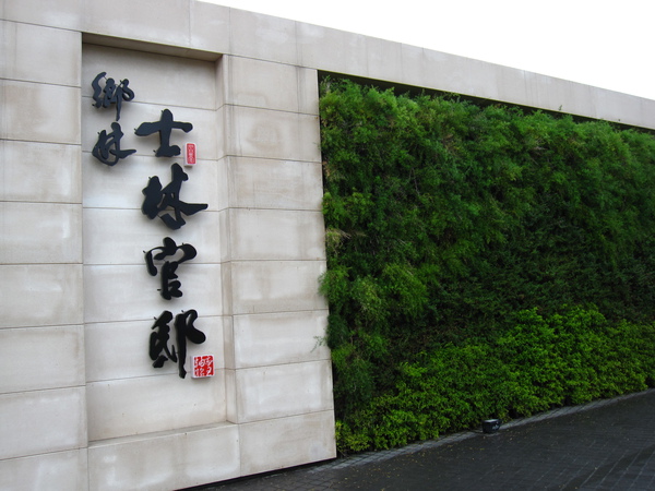 2009士林官邸菊展 2009士林官邸菊展