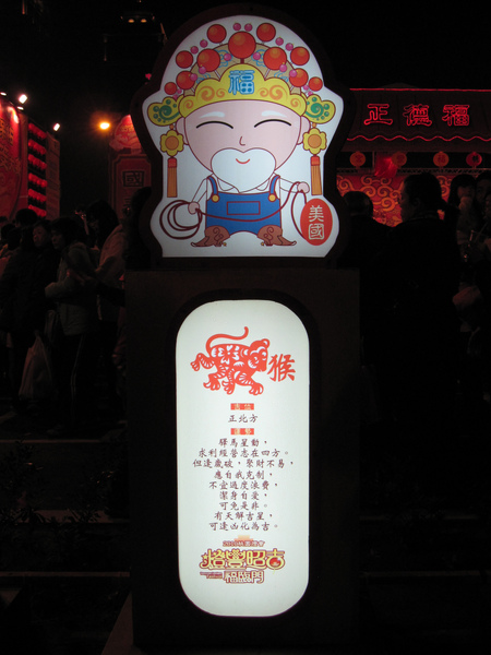 2010桃園燈會燈豐照吉福臨門