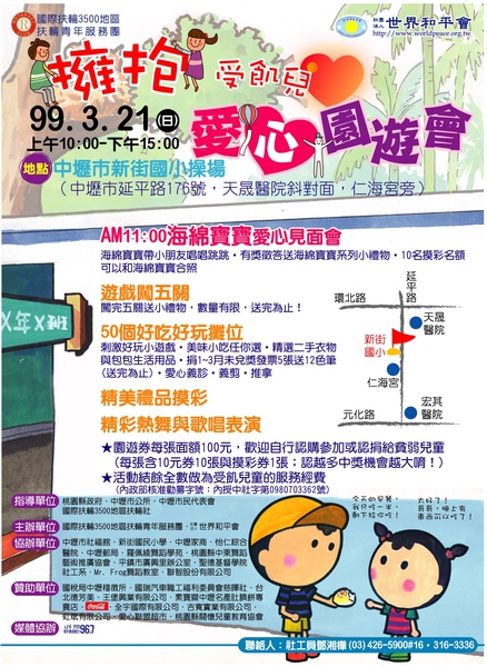 搶救受飢兒園遊會海報.jpg 搶救受飢兒園遊會海報.jpg