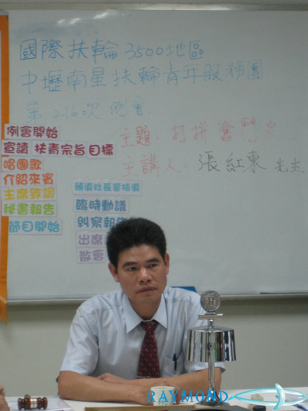 中壢南星扶青團例會-輔導社社長演講 中壢南星扶青團例會-輔導社社長演講