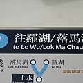 坐完公車改坐 地鐵前住落馬洲
