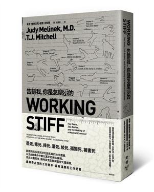 書 告訴我你是怎麼死的.jpg 書 告訴我你是怎麼死的.jpg