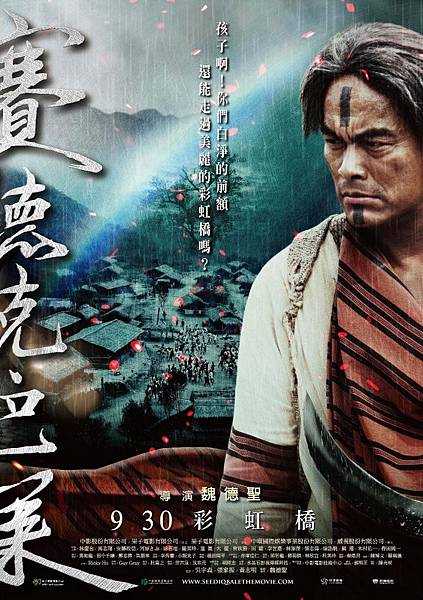 賽德克巴萊下.jpg 賽德克巴萊下.jpg