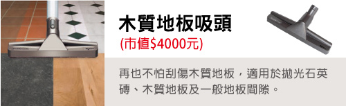 吸頭-木質地板