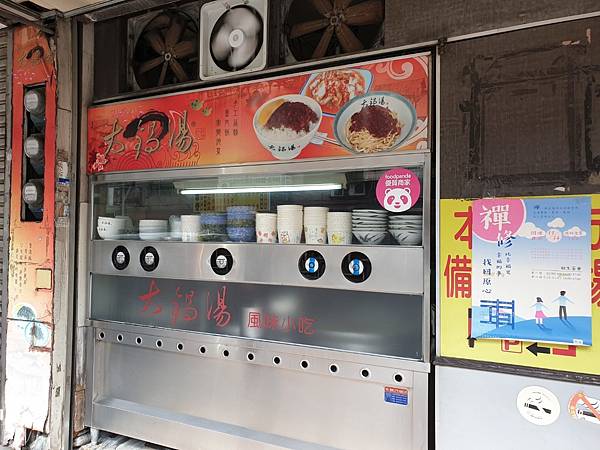 <食記-桃園蘆竹>大竹平價美食-大鍋湯風味小吃((幾個銅板搞 <食記-桃園蘆竹>大竹平價美食-大鍋湯風味小吃((幾個銅板搞