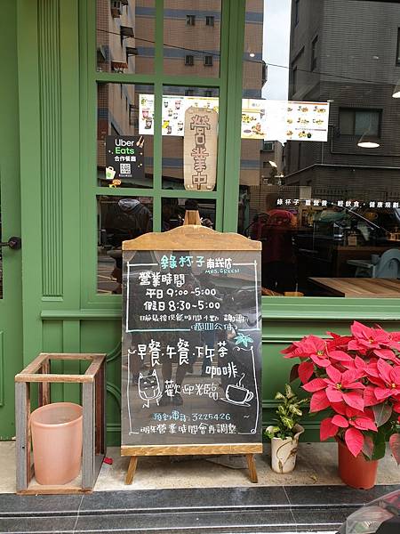 <食記-桃園蘆竹>南崁輕食網美餐廳-MRS. GREEN C <食記-桃園蘆竹>南崁輕食網美餐廳-MRS. GREEN C