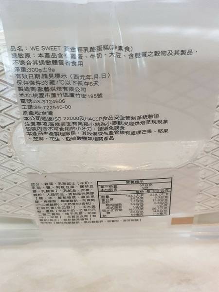 <食記-全聯>逛甜點櫃時絕不能錯過的黃金輕乳酪蛋糕 <食記-全聯>逛甜點櫃時絕不能錯過的黃金輕乳酪蛋糕