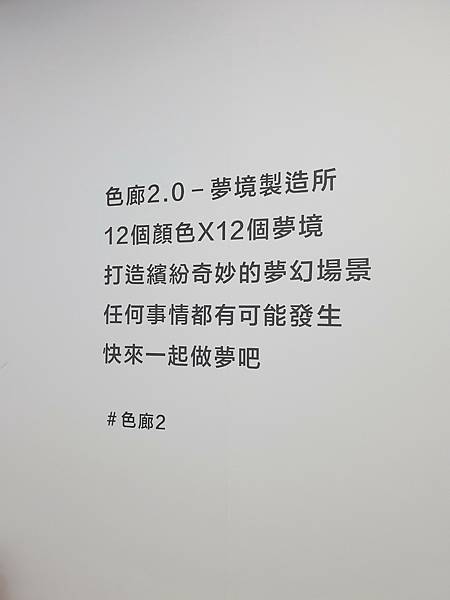 <遊記-台北華山>2021色廊展2.0-獻給愛作夢的水水們 <遊記-台北華山>2021色廊展2.0-獻給愛作夢的水水們